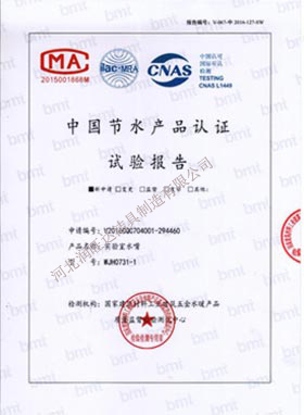 中国节水产品认证